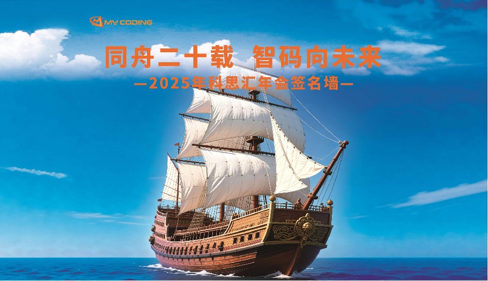 The 20th anniversary of the company